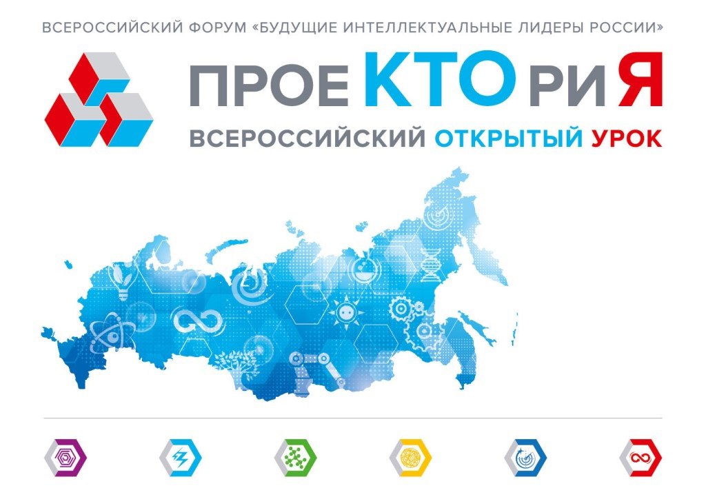 В ноябре-декабре 2022 года состоятся Всероссийские открытые онлайн-уроки «ПроеКТОриЯ».
