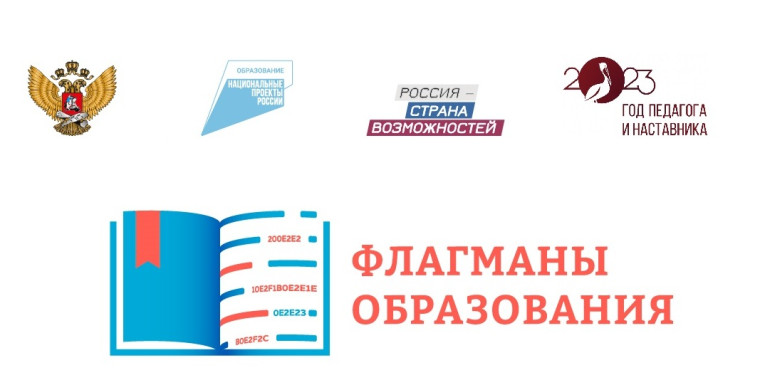 Межрегиональный образовательный онлайн-марафон «Территория Флагманов».