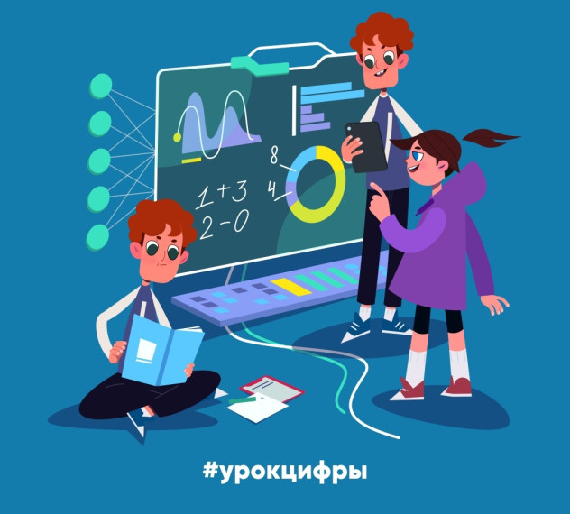 «Урок цифры»: «Искусственный интеллект в отраслях».