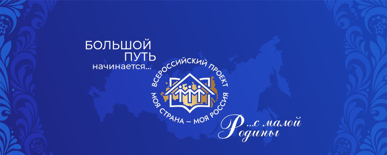 Стартовал XXI Всероссийский конкурс "Моя страна - моя Россия".