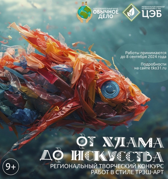 ТВОРЧЕСКИЙ КОНКУРС «ОТ ХЛАМА ДО ИСКУССТВА».