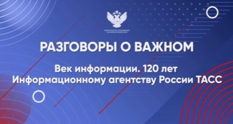 «Разговоры о важном».