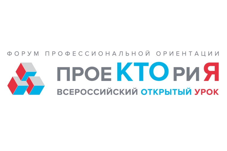 Всероссийские онлайн-уроки "ПроеКТОриЯ".