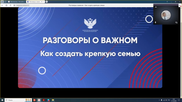 РАЗГОВОРЫ О ВАЖНОМ.