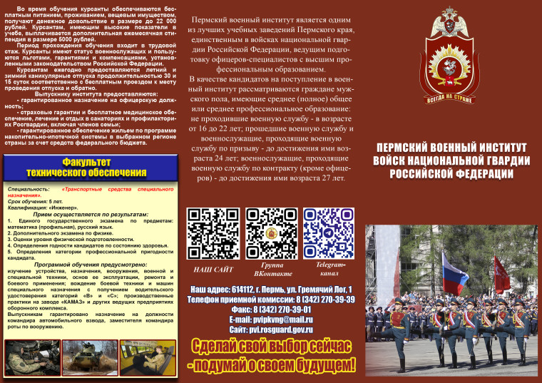 Пермский военный институт войск национальной гвардии.