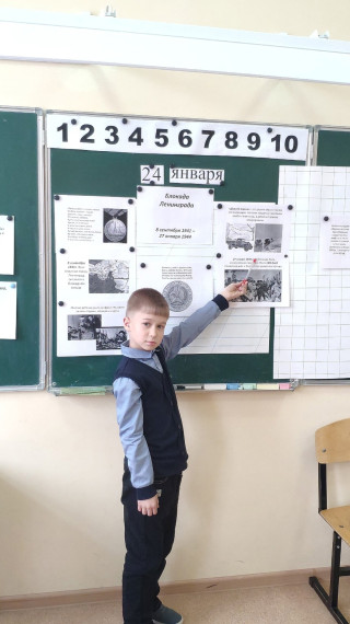 Классный час «Блокада Ленинграда».