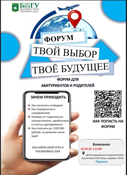 Ежегодный форум «Твой выбор - Твоё будущее».