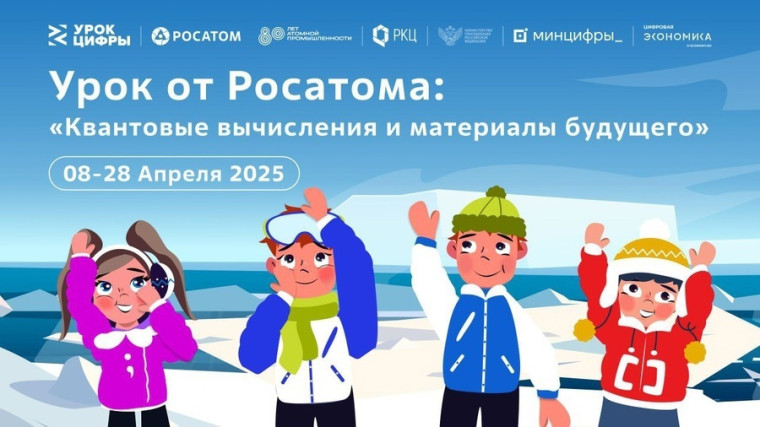 «Урок Цифры».