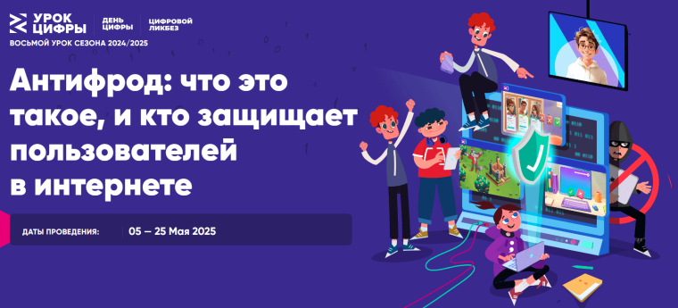 Урок цифры.